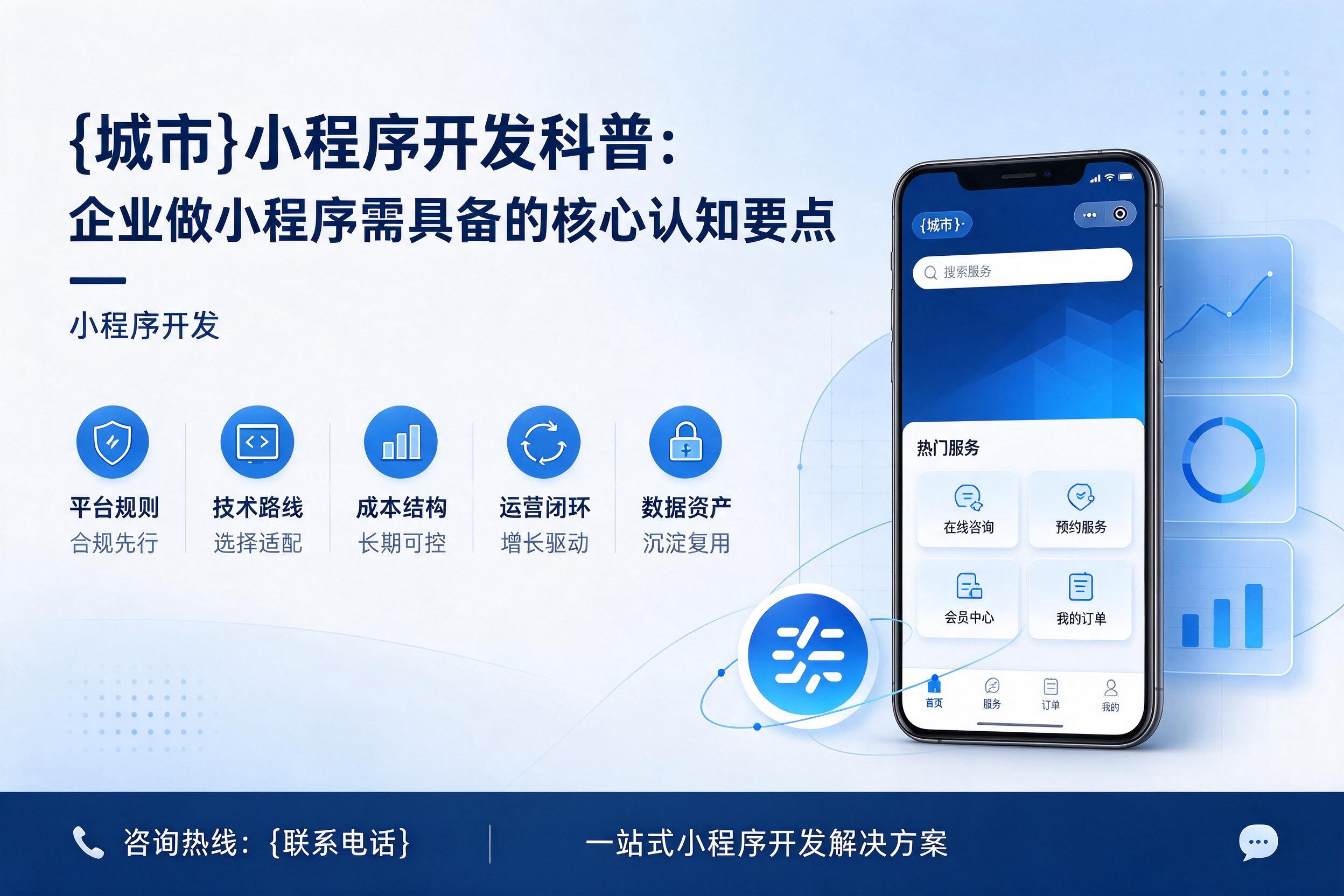 华亭小程序开发科普：企业做小程序需具备的核心认知要点